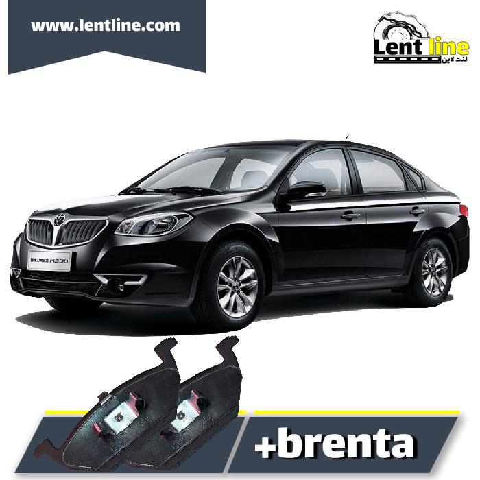 لنت ترمز جلو برلیانس h320 - h330 برند برنتا پلاس brenta+